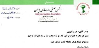 در قیمتگذاری دارو تجدید نظر کنید