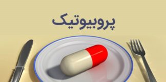 چرا هر روز باید پروبیوتیک مصرف کنیم؟