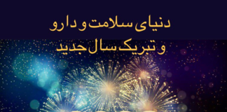 در آستانه سال جدید میلادی ۲۰۲۳