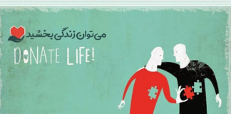 رشد ۱۶.۵ درصدی اهدای عضو در کشور