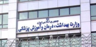 فراخوان تأمین محصول وارنیش فلوراید تولیدی یکبار مصرف مورد نیاز وزارت بهداشت در سال ۱۴۰۱