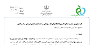 جمعآوری محصولات پد الکلی غیرمجاز