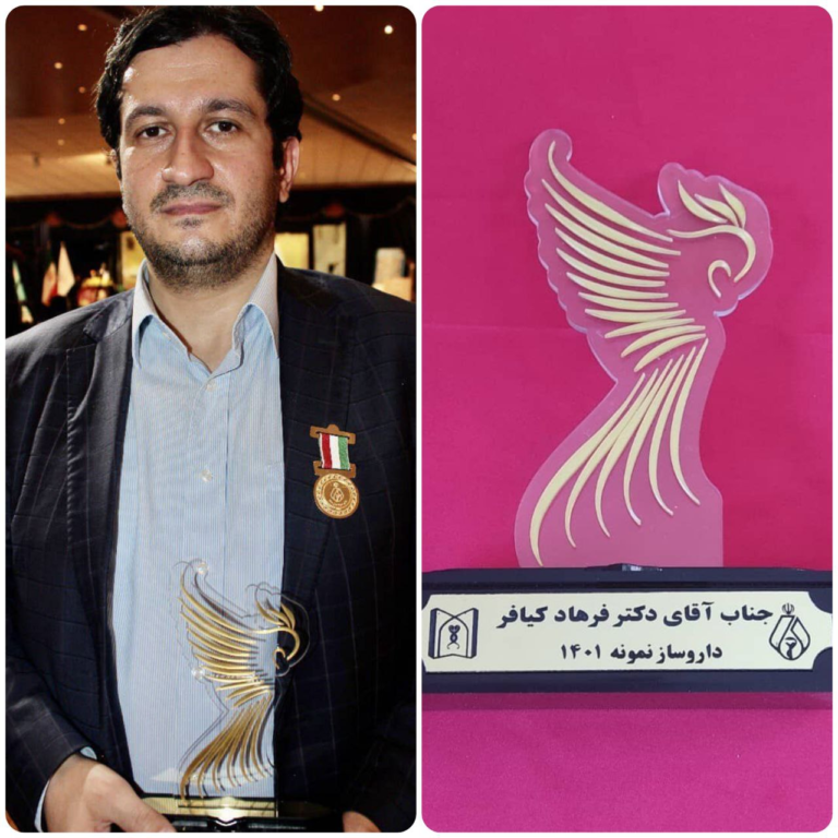 دکتر فرهاد کیافر داروساز نمونه شناخته شد