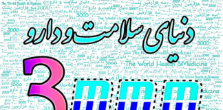 دنیای سلامت و دارو/ از ۳هزارمین پست اینستاگرامی عبور کردیم