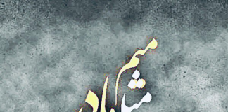 که همه یک نام شدیم