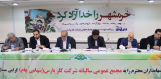 مجمع عمومی شرکت کلرپارس برای هر سهم سود ۵۱۵۶ ریالی تقسیم کرد