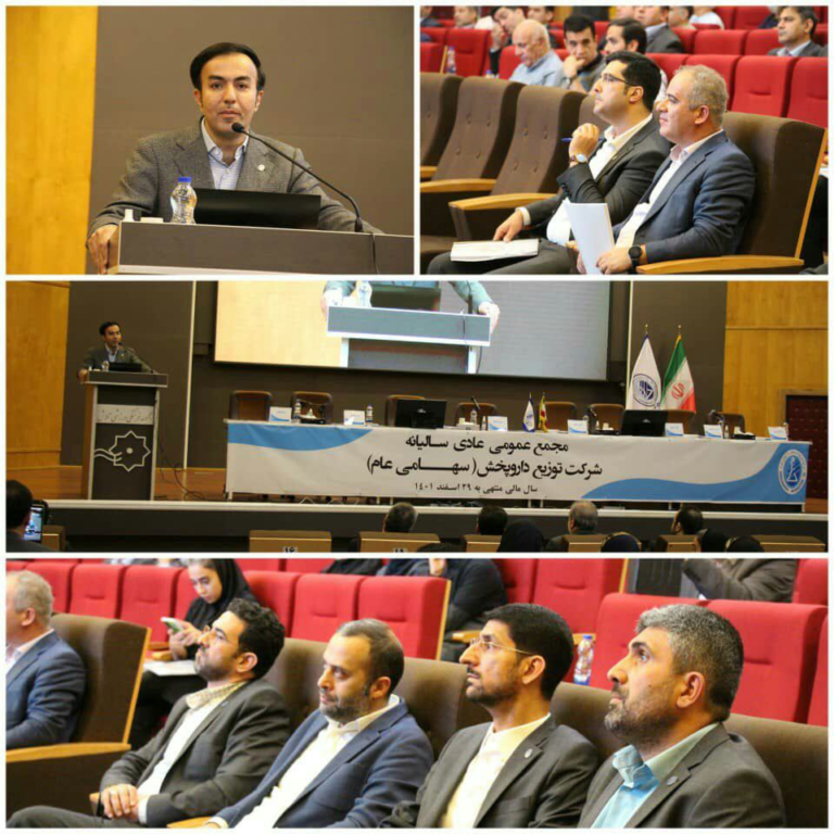 توزیع داروپخش و تقسیم سود ۴۲۹۰ ریالی