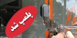 ۱۵۵ مرکز مداخلهگر سلامت در مشهد مهر و موم شده است