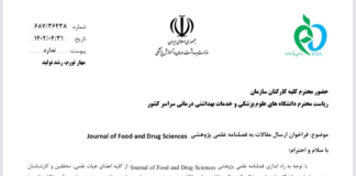 فراخوان ارسال مقالات به فصلنامه علمی پژوهشی Journal of Food and Drug Sciences