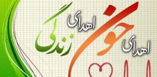 ۹ مرداد، روز ملی اهدای خون