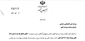 ابلاغ قانون معافیت دارو از مالیات بر ارزش افزوده