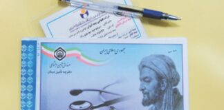 توضیحات تأمین اجتماعی در خصوص محاسبه آزاد نسخ کاغذی بیمهشدگان