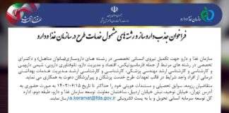 فراخوان جذب نیروی تخصصی مشمول خدمات طرح