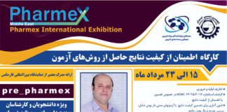 کارگاه آنلاین اطمینان از کیفیت نتایج حاصل از روشهای آزمون