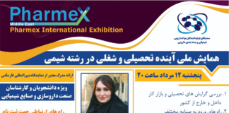 همایش ملی آینده تحصیلی و شغلی در رشته شیمی