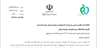 فراخوان عمومی تأمین شماره ۱۵-۱۴۰۲، تامین مواد اولیه کیتهای IVD