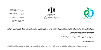 راهاندازی سامانه میز خدمت (تیکتینگ)