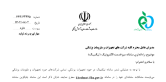 راهاندازی سامانه میز خدمت الکترونیک (تیکتینگ)