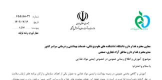 آموزش و اطلاعرسانی عمومی در خصوص ایمنی مواد غذایی