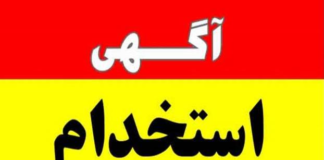 آگهی استخدام