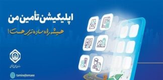 اضافهشدن سرویس «اعتراض به سوابق بیمهای» و «قیمت دارو» به اپلیکیشن تأمین من