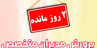 پرورش مدیران متخصص صنعت دارویی کشور