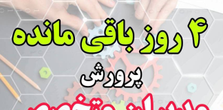 پرورش مدیران متخصص صنعت دارویی کشور