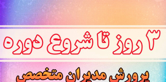 پرورش مدیران متخصص صنعت داروی کشور