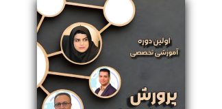 دوره پرورش مدیران متخصص در صنعت دارویی کشور