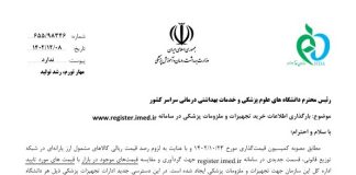 لزوم ثبت اطلاعات خرید تجهیزات و ملزومات پزشکی