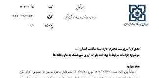 الزامات مرتبط با پرداخت یارانه ارزی شیرخشک به داروخانهها