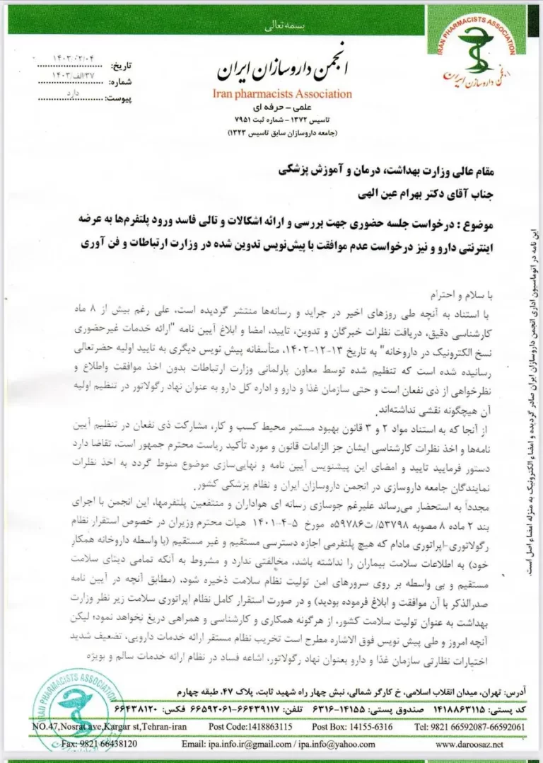 با پیش‌نویس تدوین شده‌ی وزارت ارتباطات و فناوری موافقت نکنید