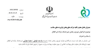 فراخوان توزیع و پخش شیرخشک یارانهای اطفال