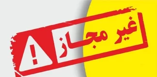 اسامی چند فرآورده غیرمجاز اعلام شد