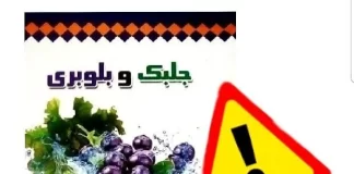 فرآورده چربیسوز «جلبک و بلوبری» غیرمجاز اعلام شد