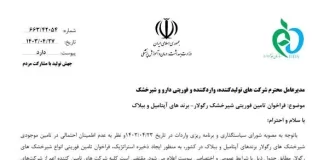فراخوان تامین فوریتی شیرخشک رگولار برندهای آپتامیل و ببلاک