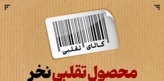 اعلام اسامی ۶ ماسک صورت غیرمجاز