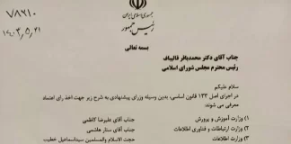 فهرست پیشنهادی اعضای کابینه دولت چهاردهم