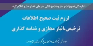 لزوم ثبت صحیح اطلاعات ترخیص، انبار مجازی و شناسهگذاری