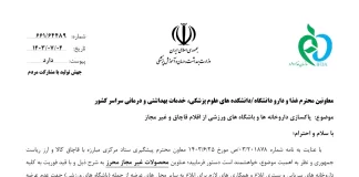 پاکسازی داروخانهها و باشگاههای ورزشی از اقلام قاچاق و غیرمجاز