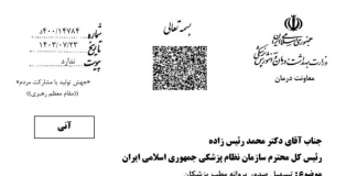 تسهیل صدور پروانه مطب پزشکان