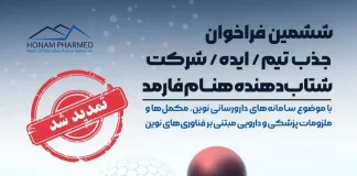 تمدید فراخوان جذب تیم، ایده، شرکت شتابدهنده هنام فارمد