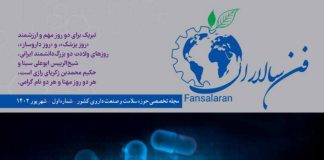 فنسالاران، شماره نخست