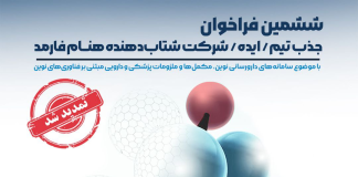 آخرین تمدید فراخوان تا #۱۵_آذرماه ۱۴۰۳