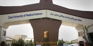 هشدار دانشگاه علوم پزشکی ایران/ پیامکهای جذب دانشجو کلاهبرداری است