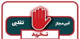 اعلام اسامی محصولات غیر مجاز مراقبتی و بهداشتی