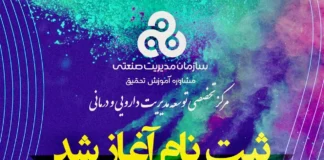 فرصت خوب/ ثبتنام دوره MBA و DBA دارویی