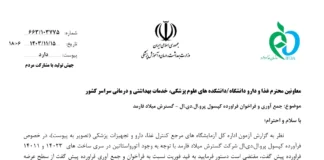 جمعآوری و فراخوان فرآورده کپسول پرو.ال.دی.ال