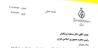 درخواست رئیس کل سازمان نظام پزشکی ایران از ریاست جمهوری برای توجه به مشکلات نقدینگی و افزایش چکهای برگشتی داروخانهها