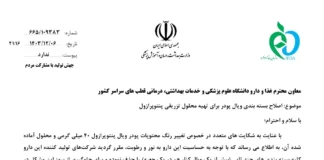 اصلاح بستهبندی ویال پودر برای تهیه محلول تزریقی پنتوپرازول